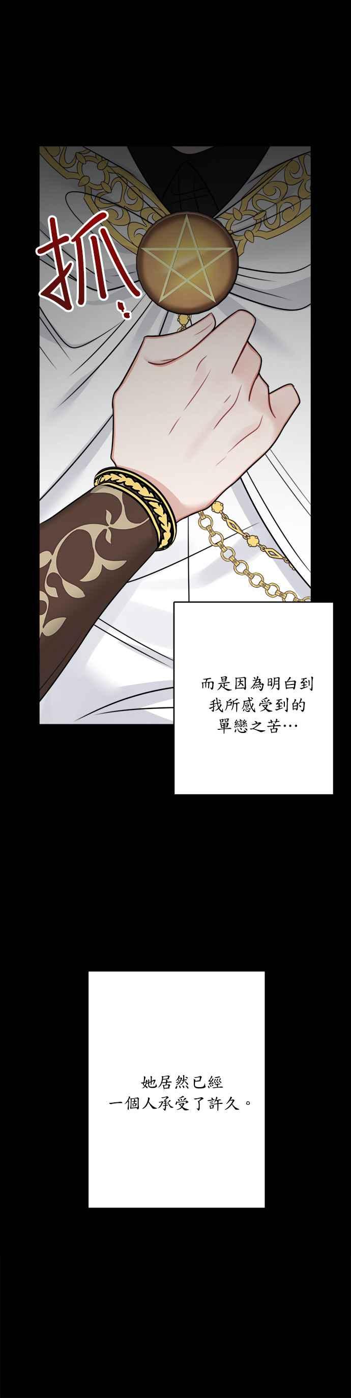 《魔女新婚日记》外传 3 第27页
