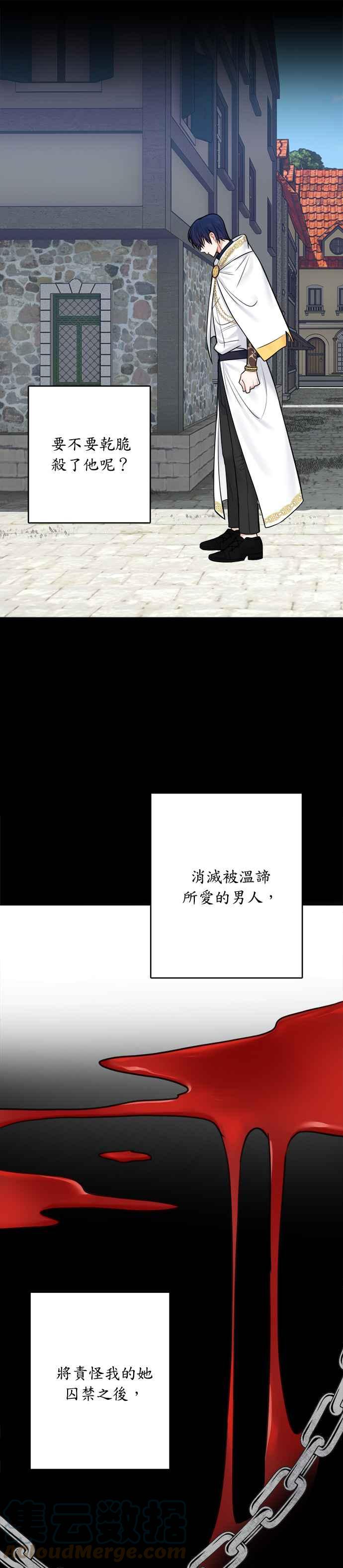 《魔女新婚日记》外传 3 第28页