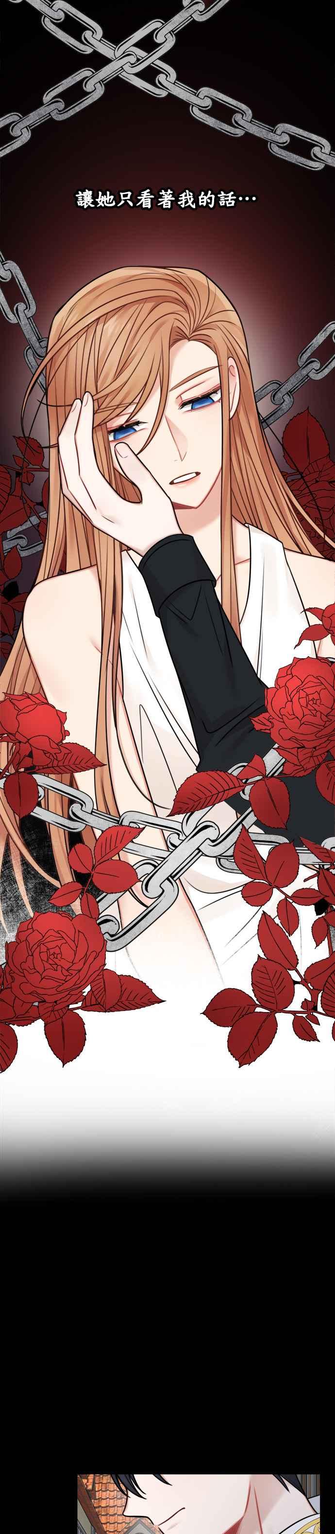 《魔女新婚日记》外传 3 第29页