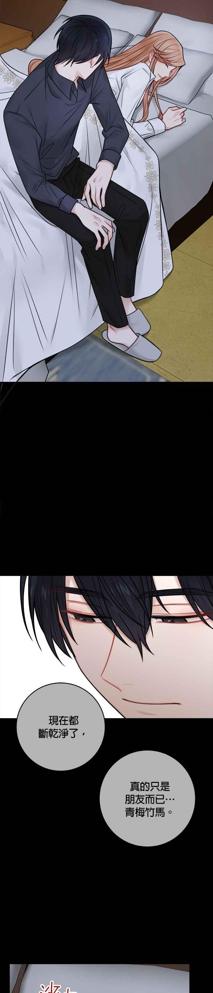 《魔女新婚日记》外传 3 第32页