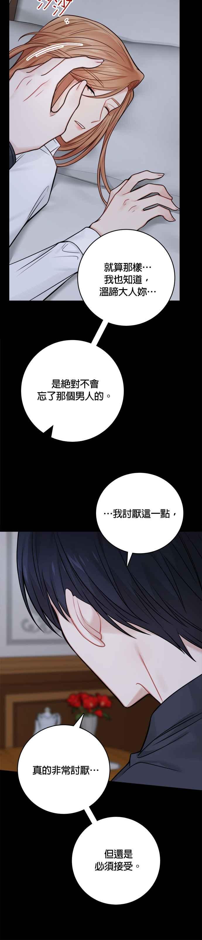 《魔女新婚日记》外传 3 第33页