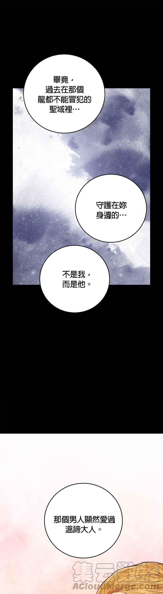 《魔女新婚日记》外传 3 第34页