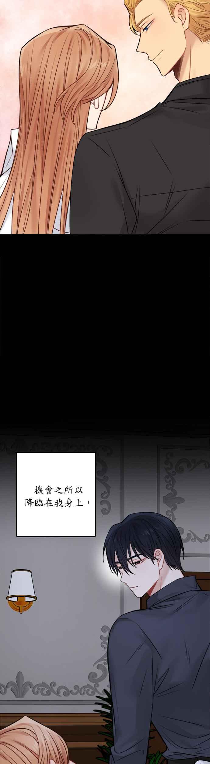《魔女新婚日记》外传 3 第35页
