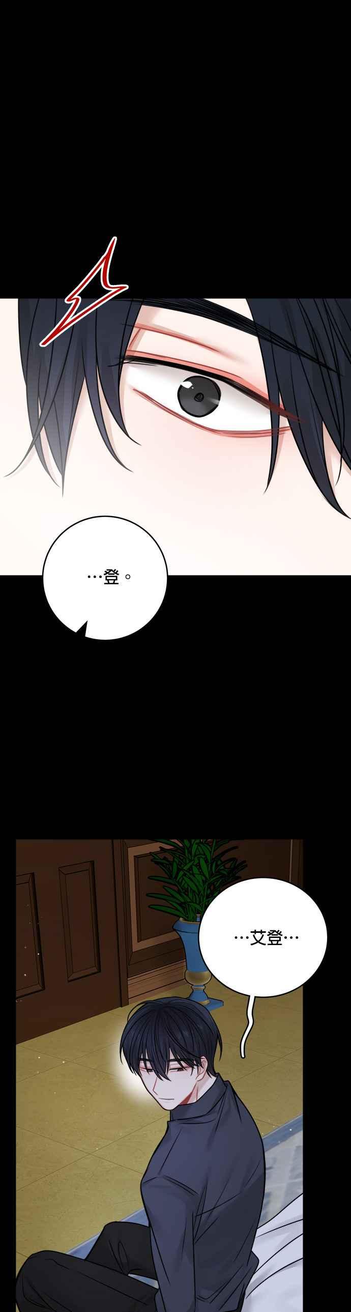《魔女新婚日记》外传 3 第38页