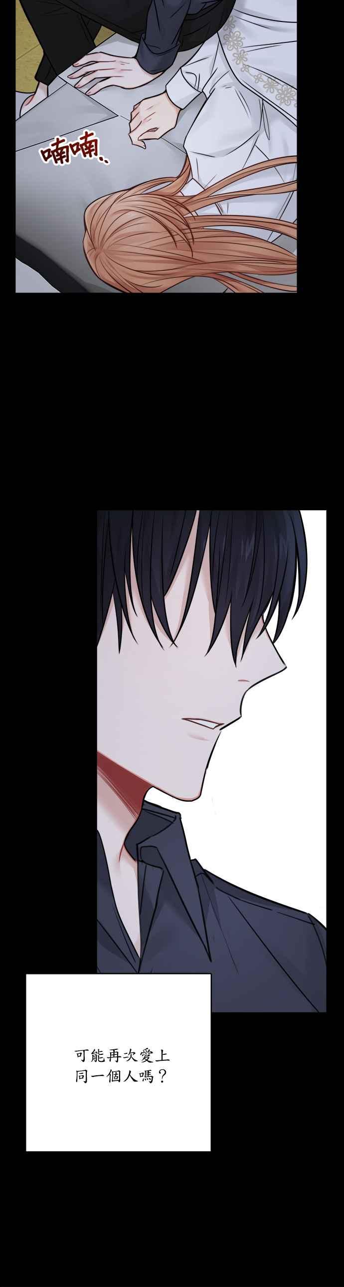 《魔女新婚日记》外传 3 第39页