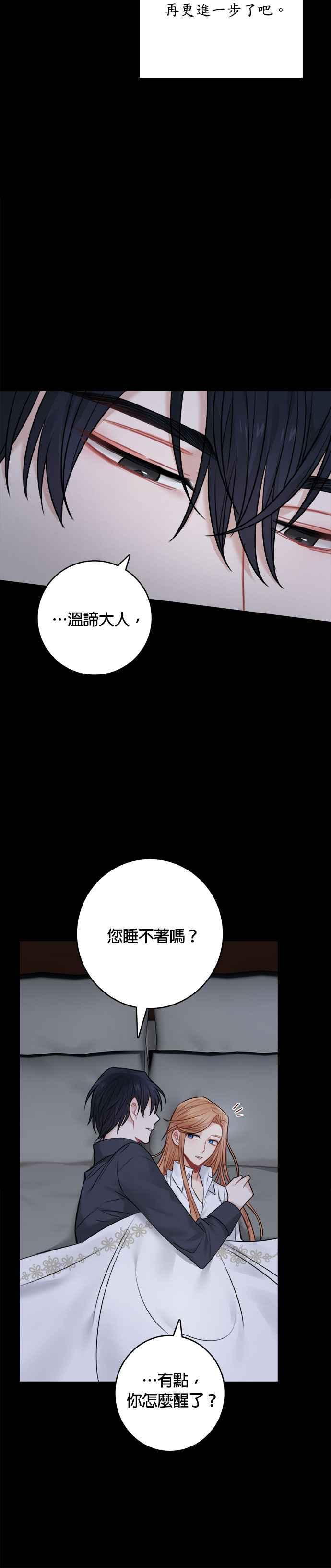 《魔女新婚日记》外传 3 第3页