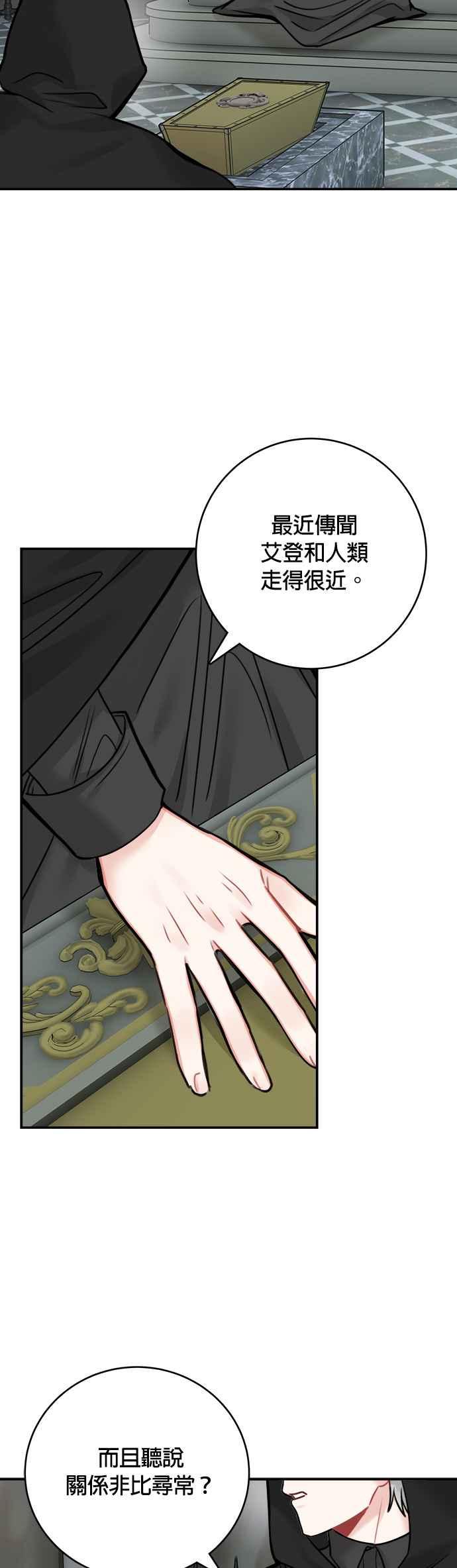 《魔女新婚日记》外传 3 第44页