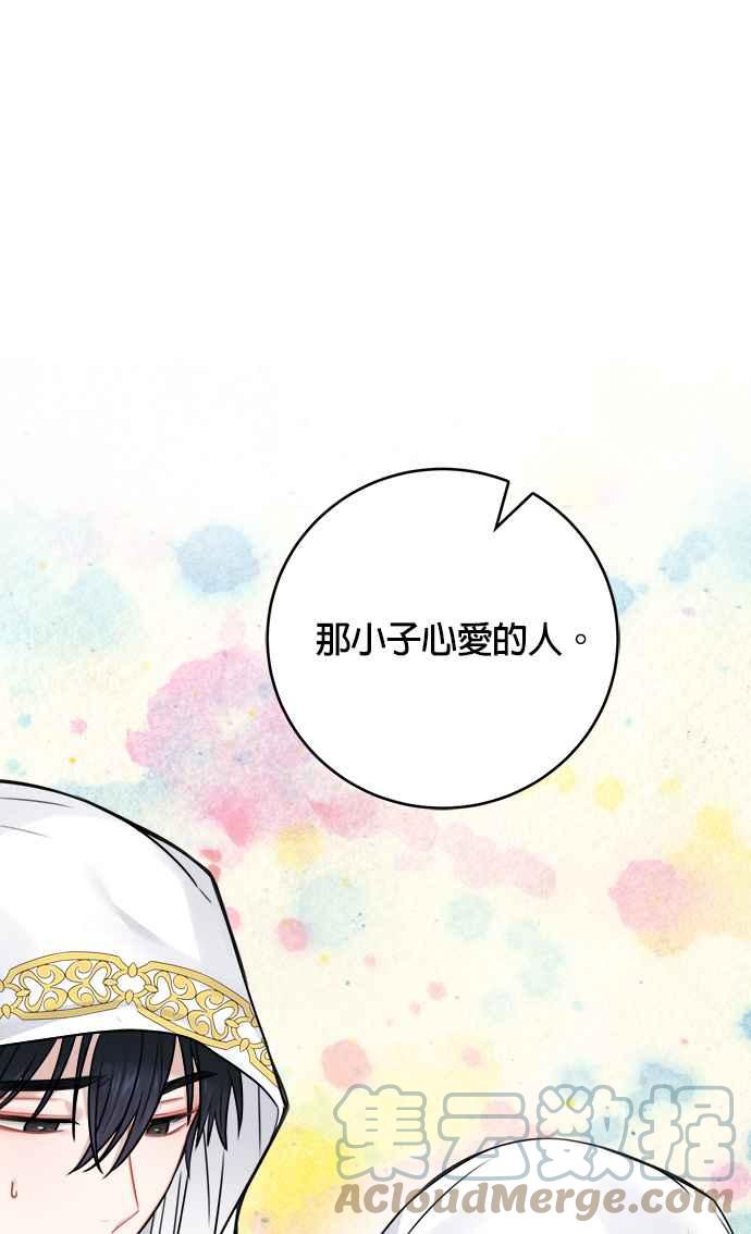 《魔女新婚日记》外传 3 第46页