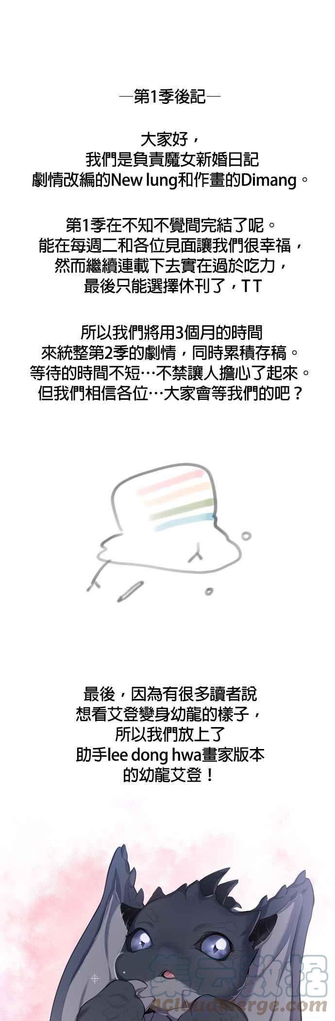 《魔女新婚日记》外传 3 第49页