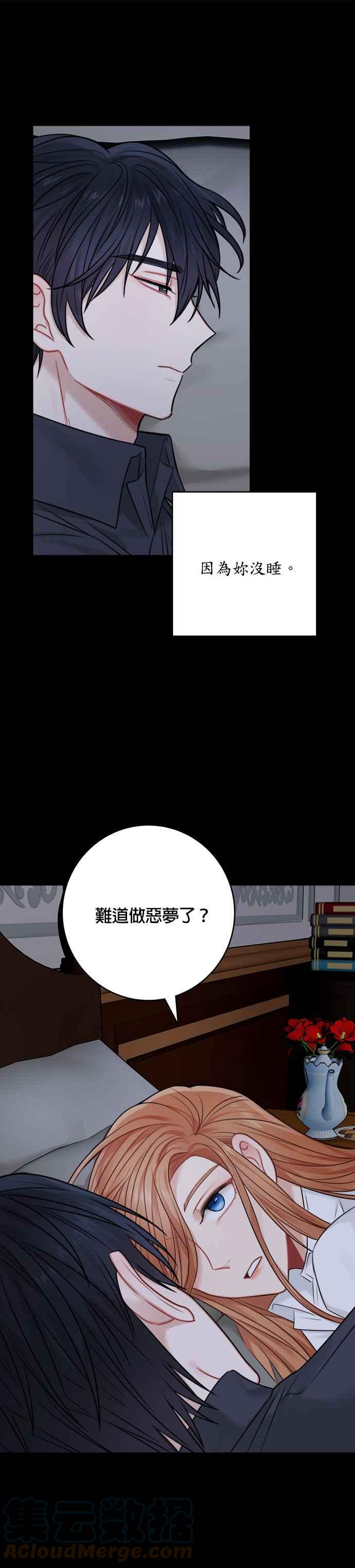 《魔女新婚日记》外传 3 第4页
