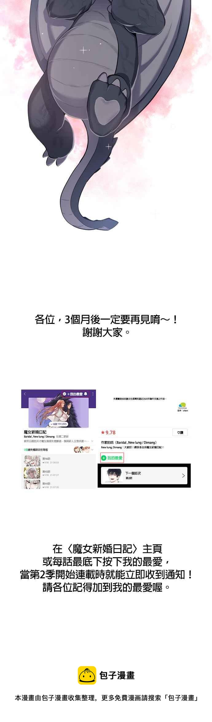 《魔女新婚日记》外传 3 第50页
