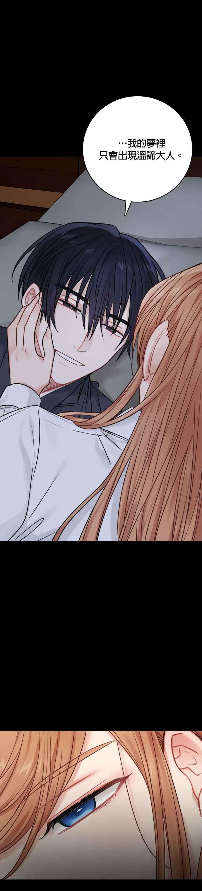 《魔女新婚日记》外传 3 第5页