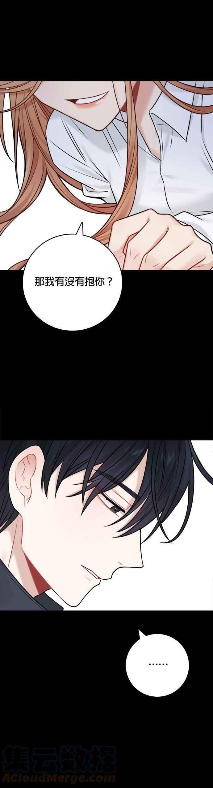 《魔女新婚日记》外传 3 第7页