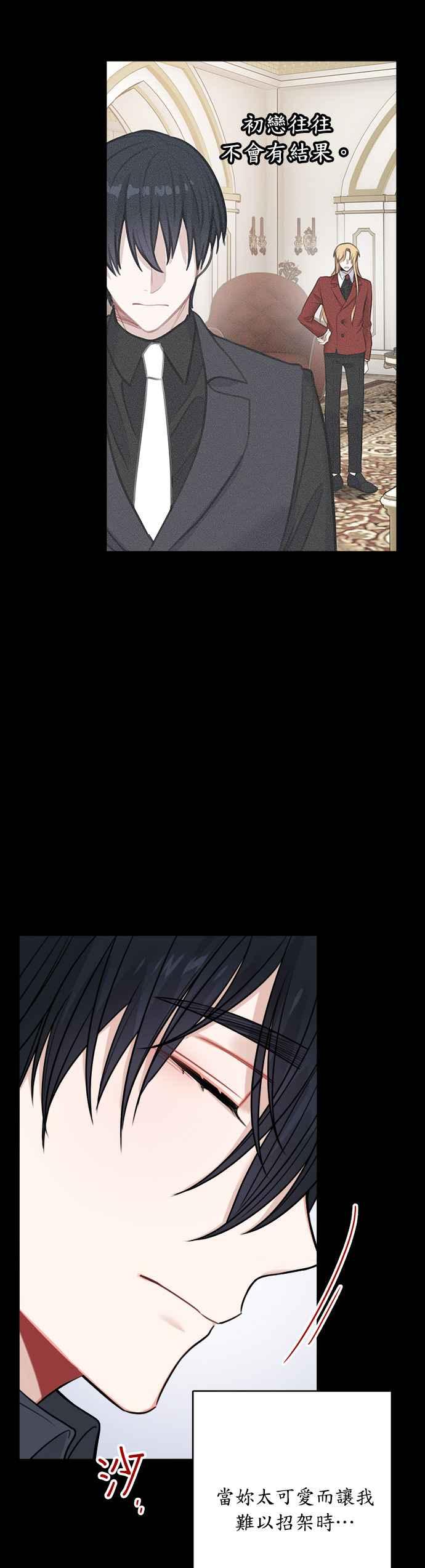《魔女新婚日记》外传 3 第8页