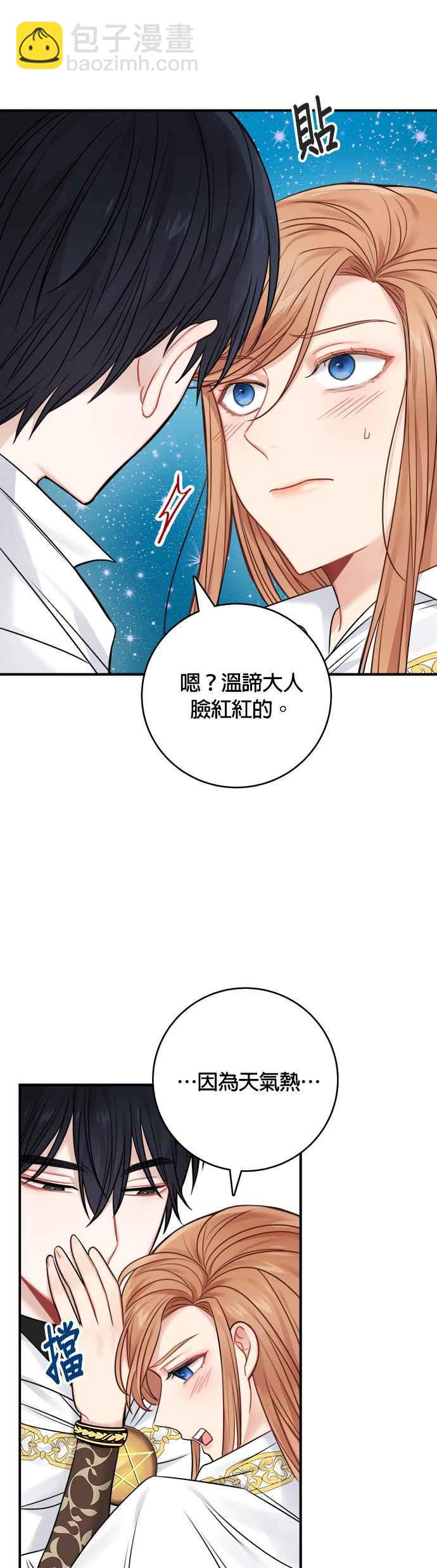 《魔女新婚日记》第53话 第10页