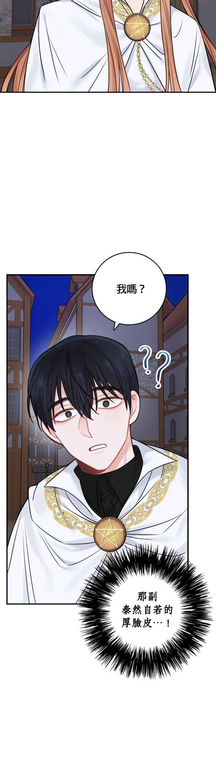 《魔女新婚日记》第53话 第12页