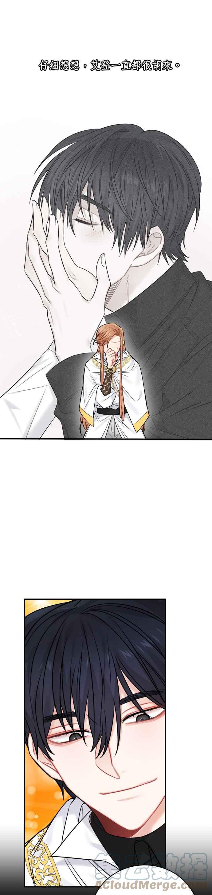 《魔女新婚日记》第53话 第13页