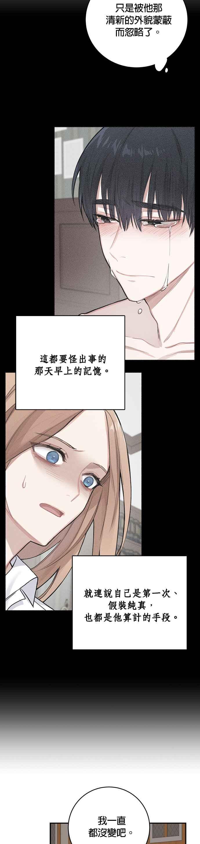 《魔女新婚日记》第53话 第14页