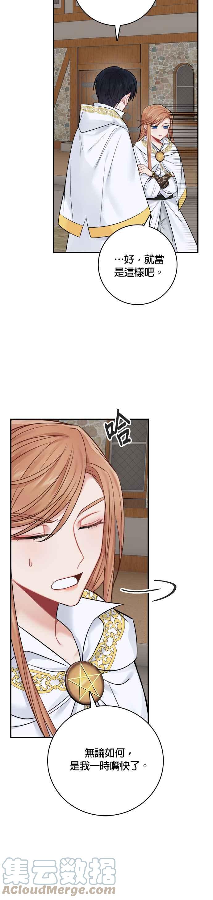 《魔女新婚日记》第53话 第15页