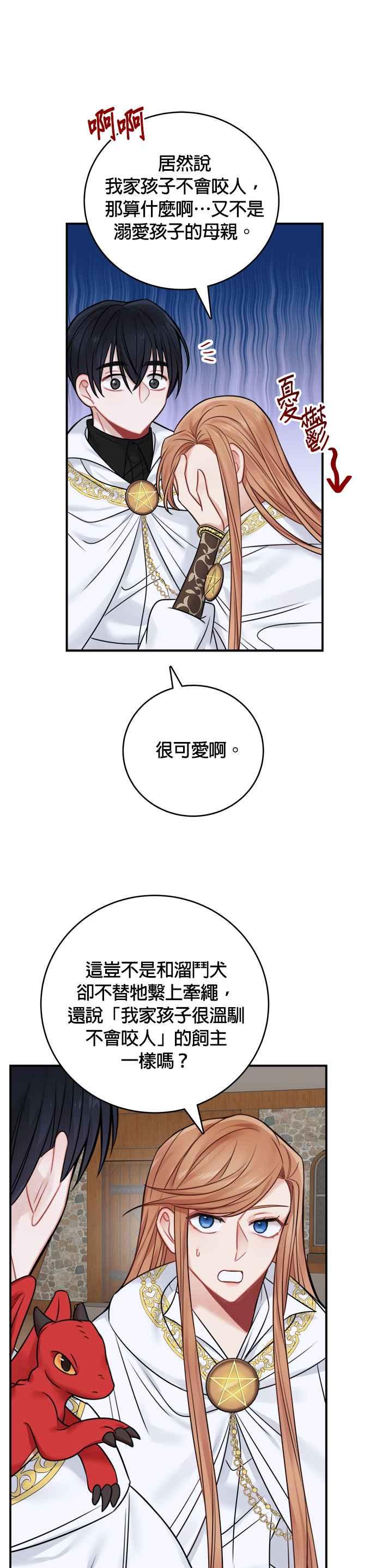 《魔女新婚日记》第53话 第16页