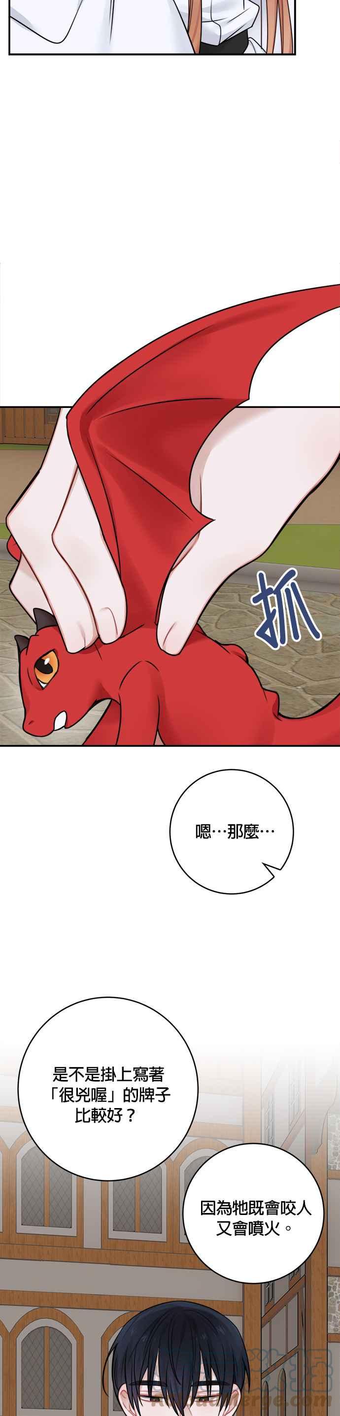 《魔女新婚日记》第53话 第17页