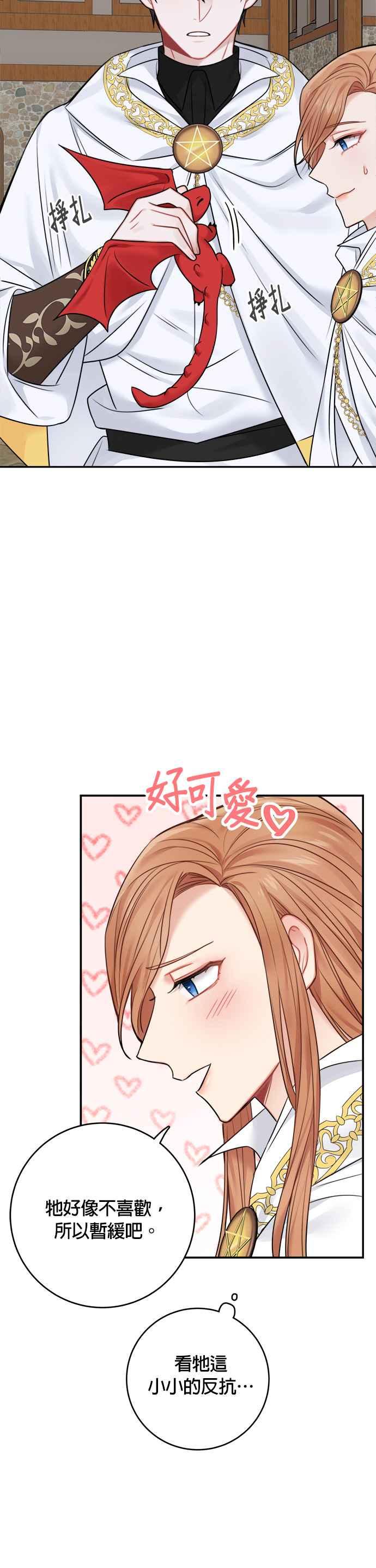 《魔女新婚日记》第53话 第18页