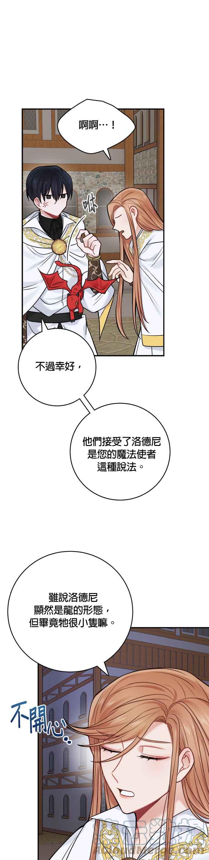 《魔女新婚日记》第53话 第19页