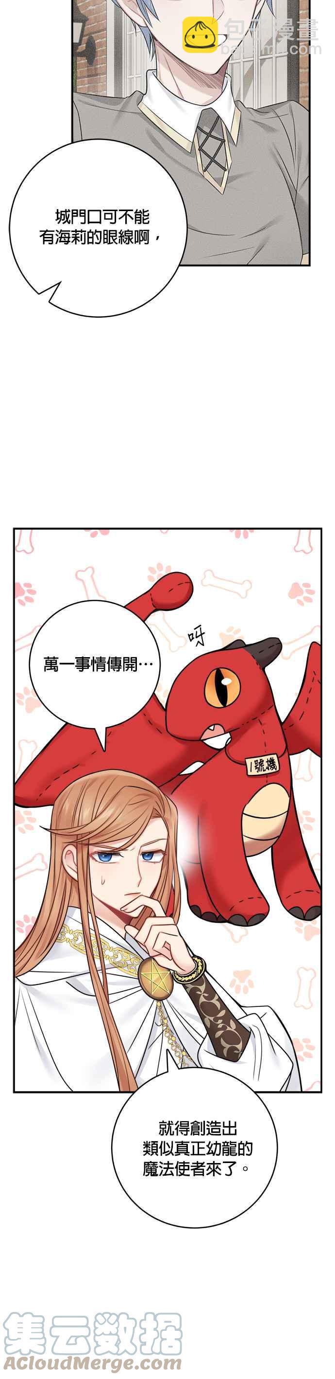 《魔女新婚日记》第53话 第21页