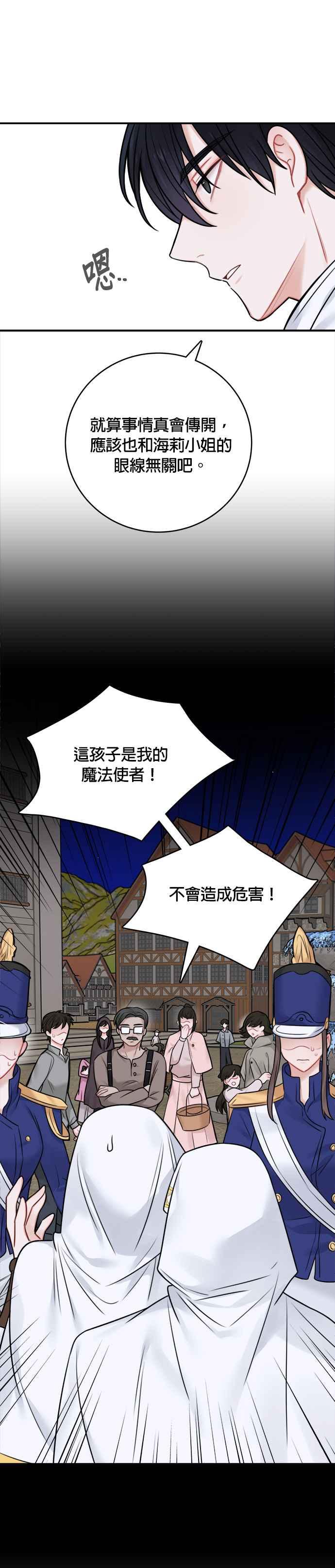《魔女新婚日记》第53话 第22页