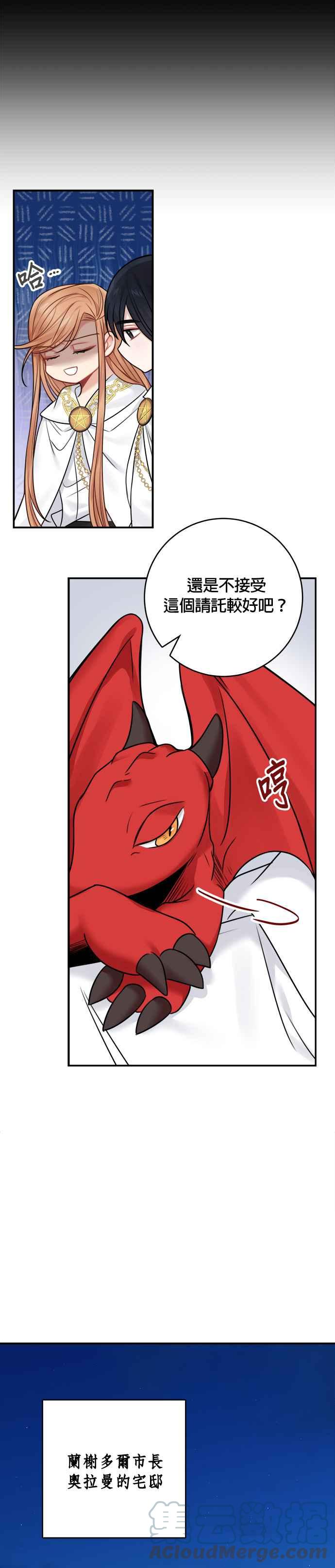 《魔女新婚日记》第53话 第23页