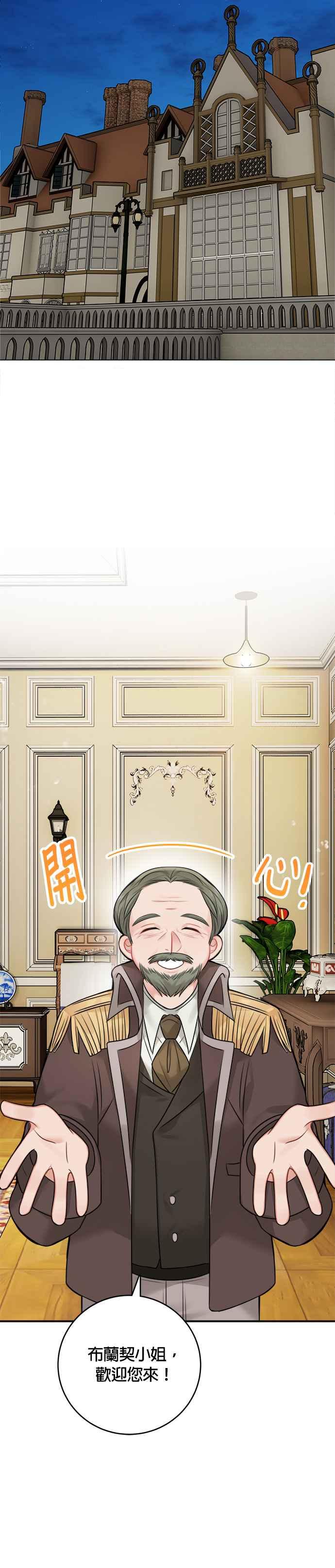 《魔女新婚日记》第53话 第24页