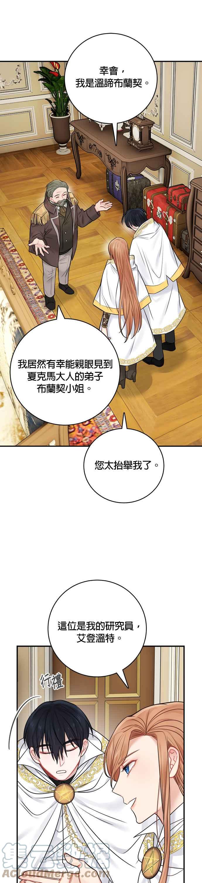 《魔女新婚日记》第53话 第25页