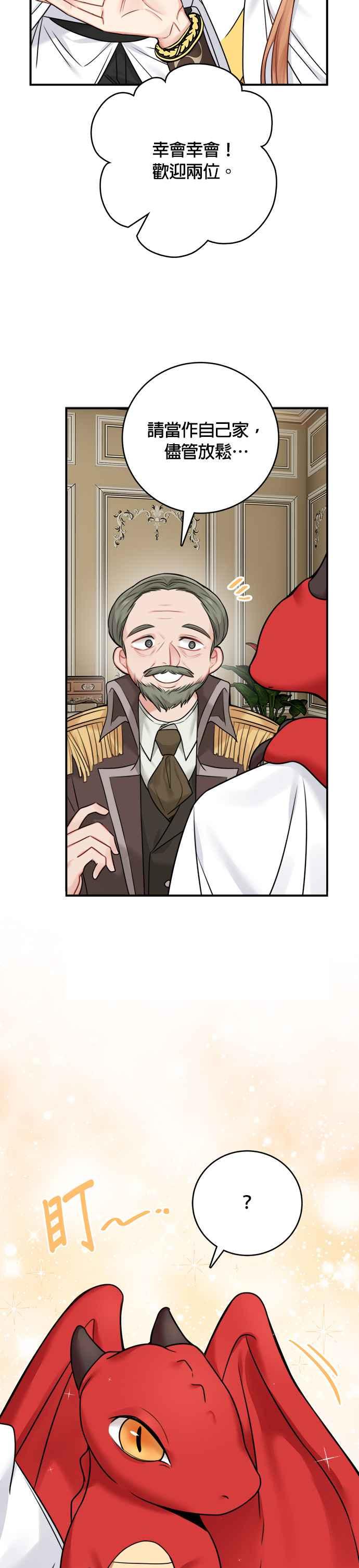 《魔女新婚日记》第53话 第26页