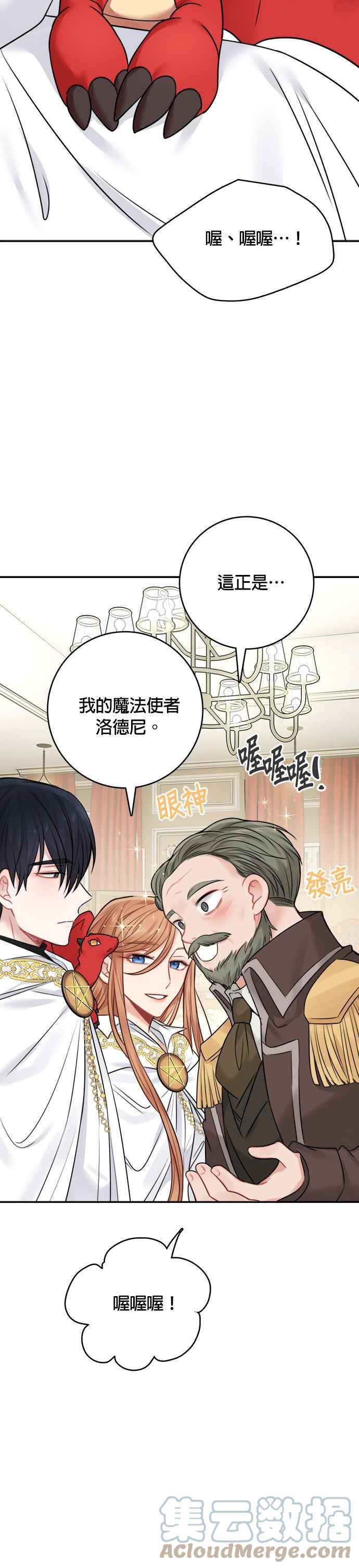 《魔女新婚日记》第53话 第27页