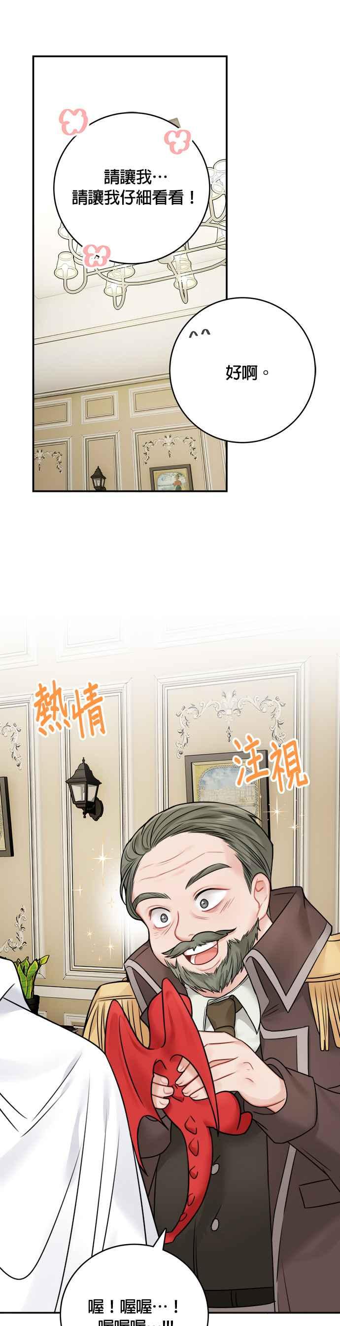 《魔女新婚日记》第53话 第28页