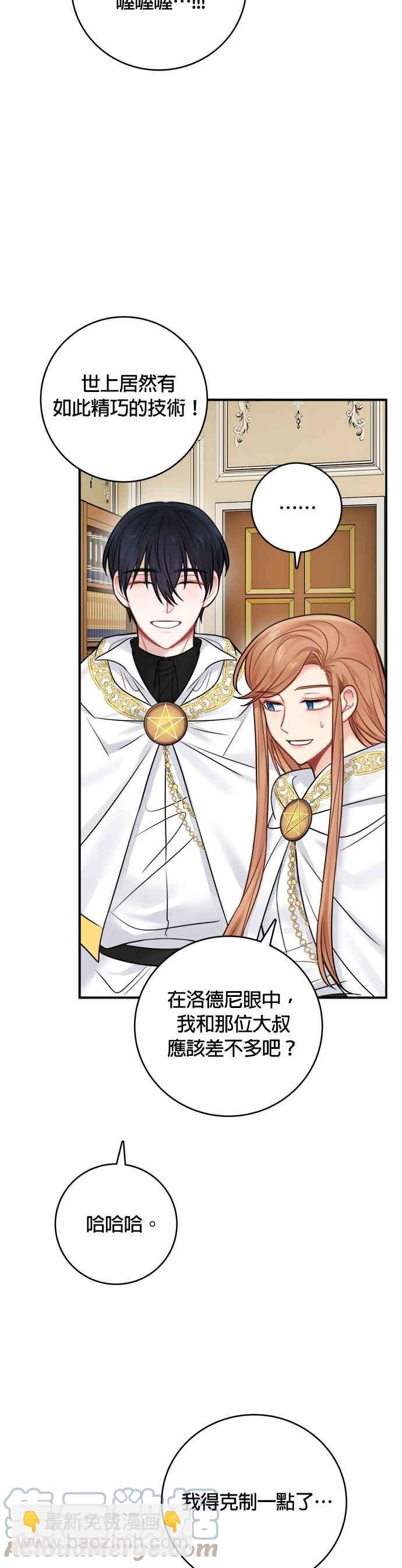 《魔女新婚日记》第53话 第29页