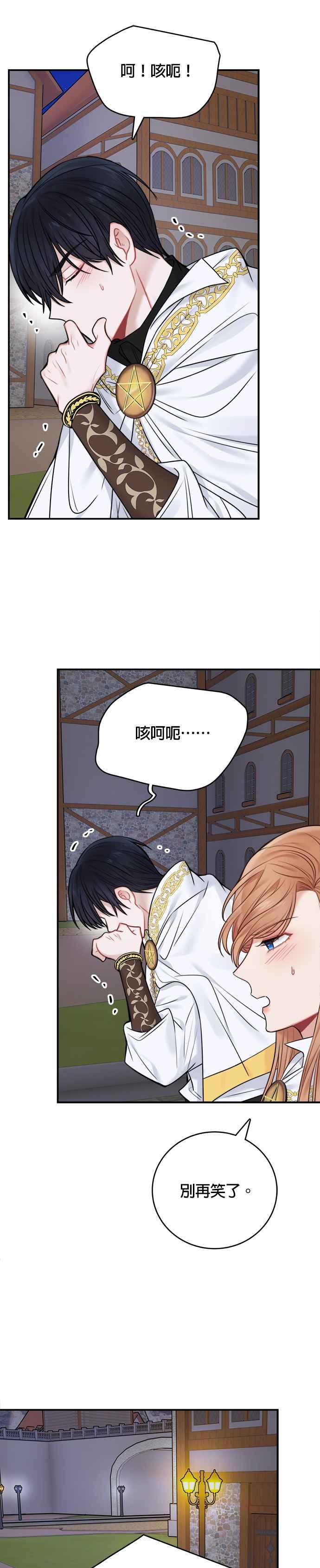 《魔女新婚日记》第53话 第2页