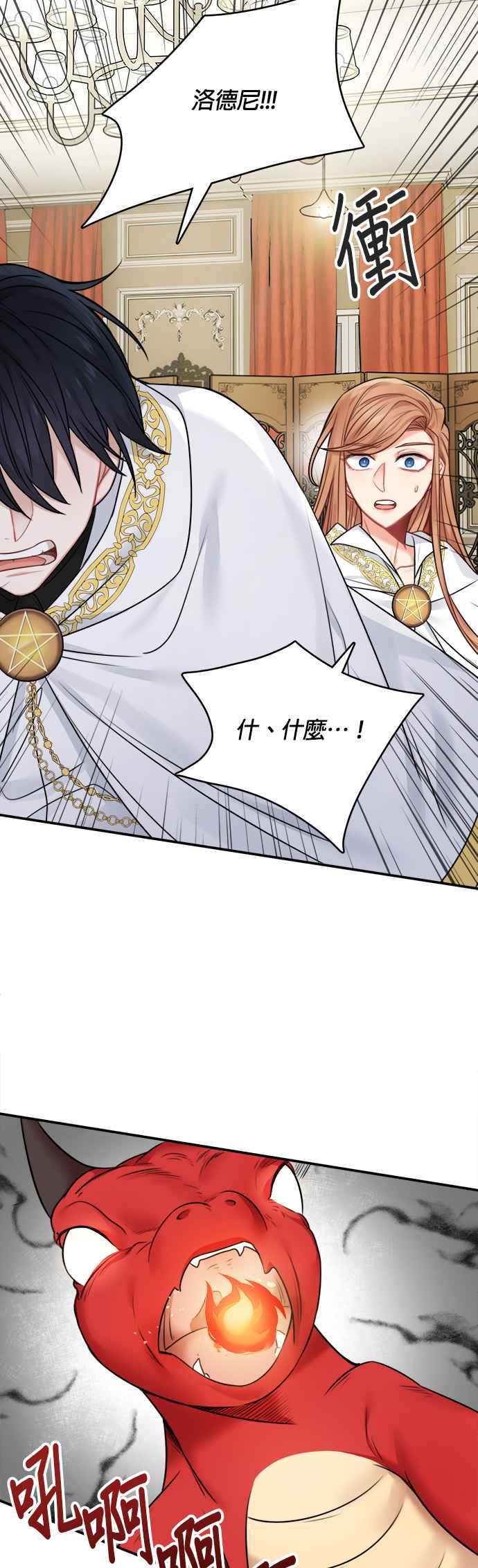 《魔女新婚日记》第53话 第32页
