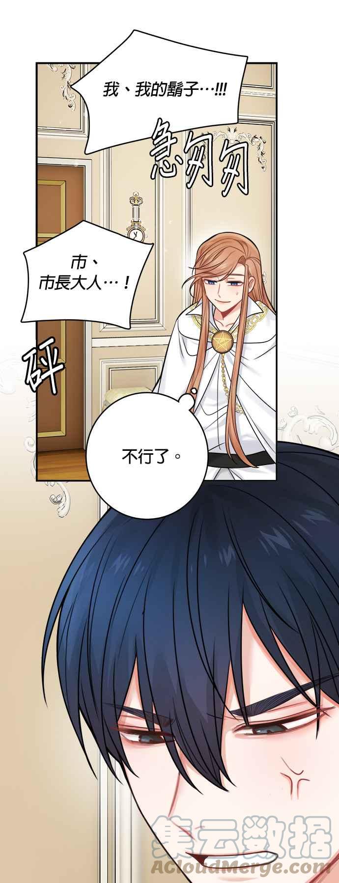 《魔女新婚日记》第53话 第37页