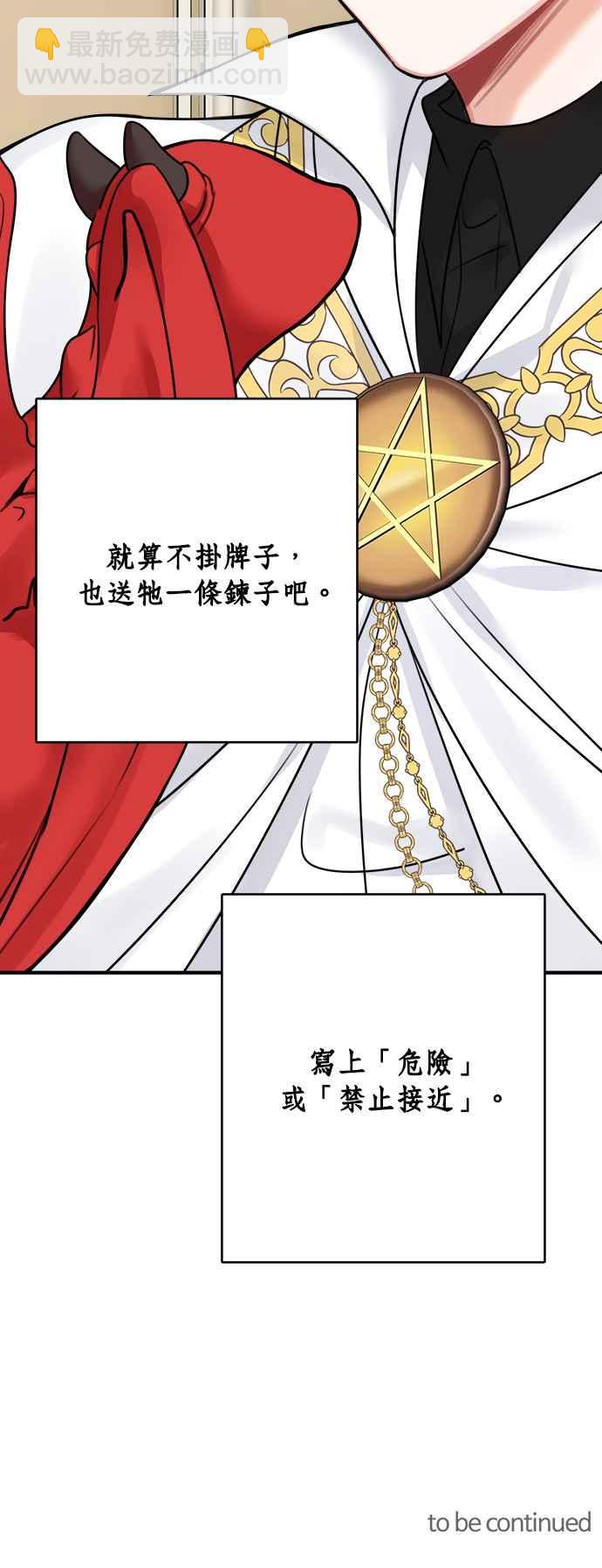 《魔女新婚日记》第53话 第38页