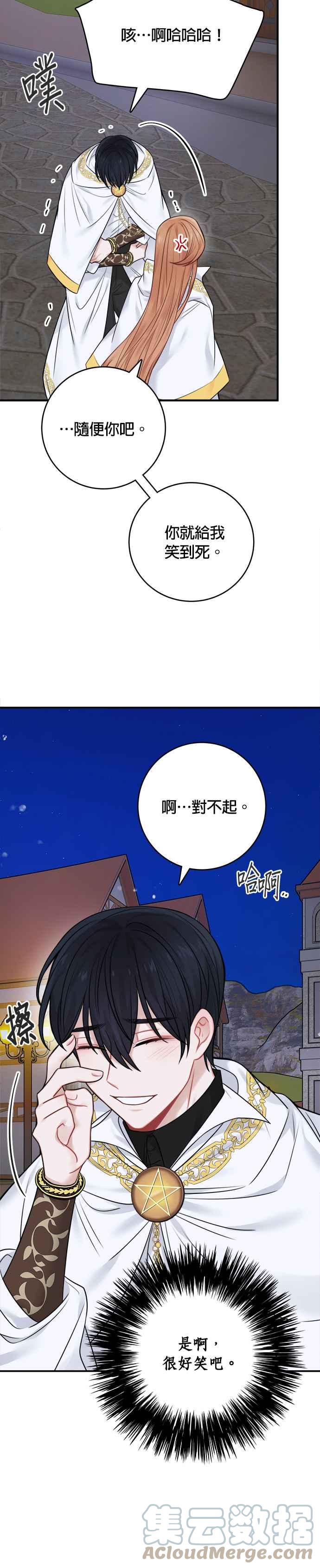 《魔女新婚日记》第53话 第3页