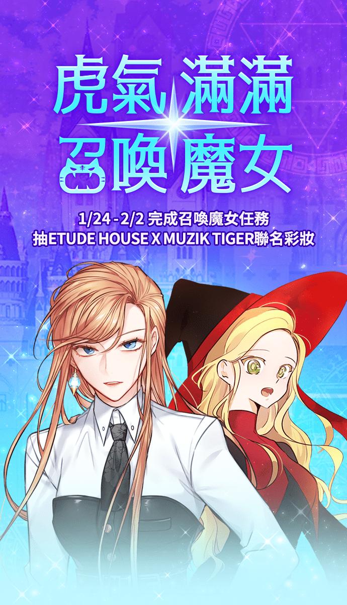 《魔女新婚日记》第53话 第40页