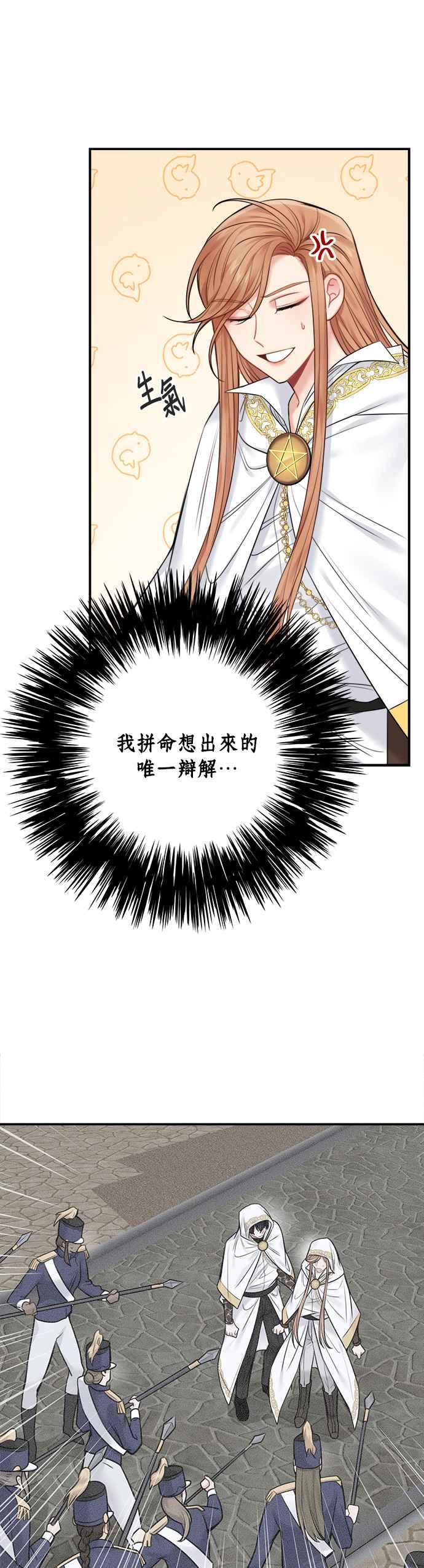 《魔女新婚日记》第53话 第4页