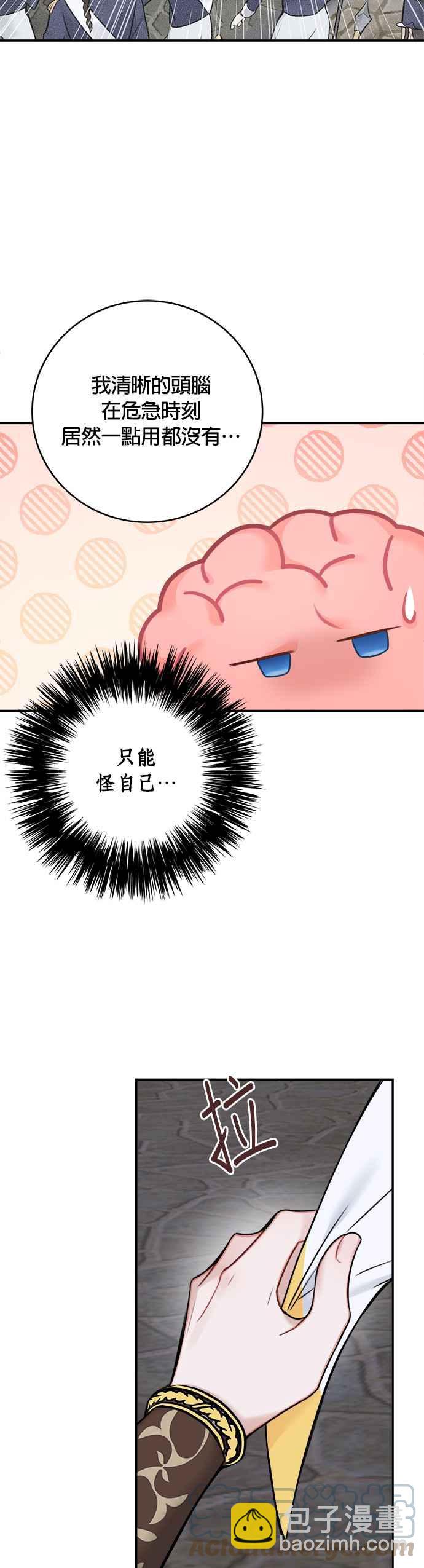 《魔女新婚日记》第53话 第5页