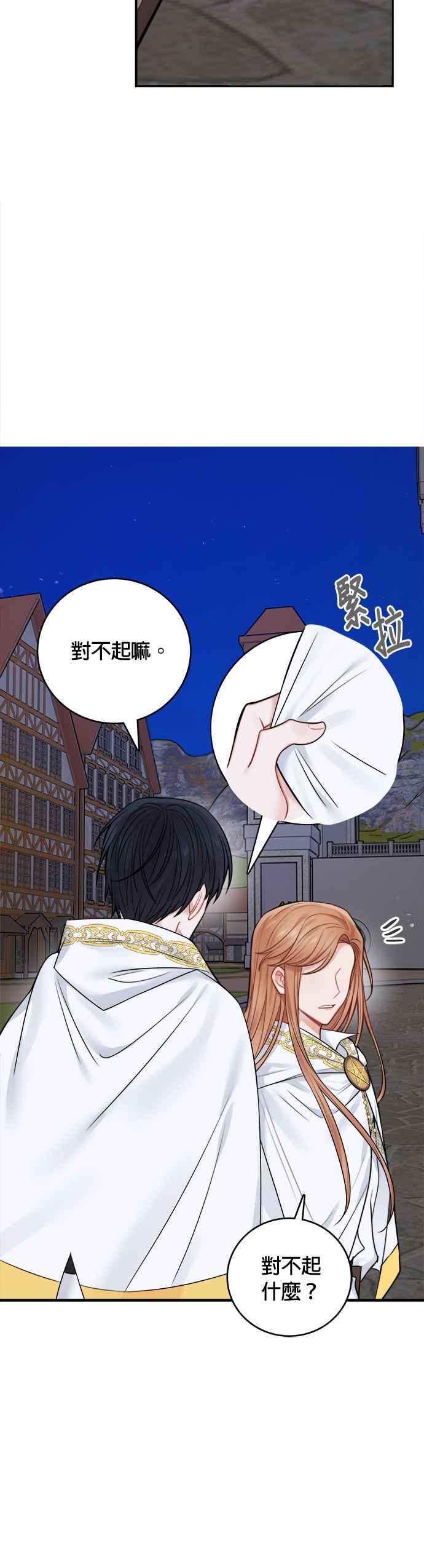 《魔女新婚日记》第53话 第6页