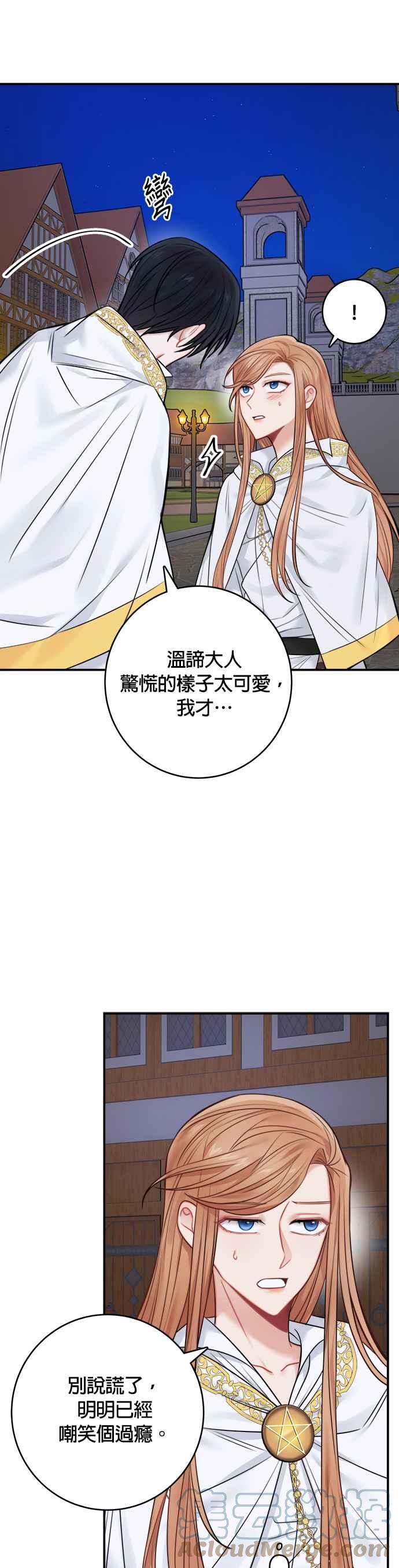 《魔女新婚日记》第53话 第7页