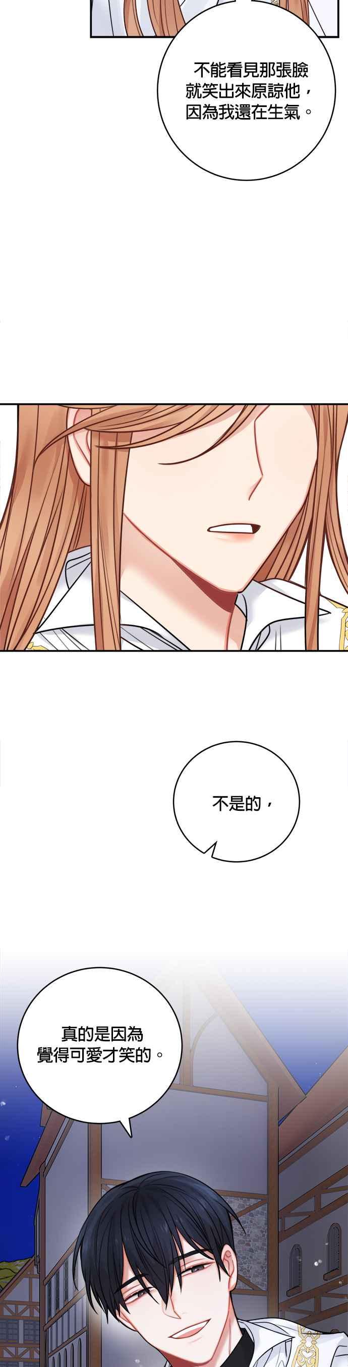 《魔女新婚日记》第53话 第8页