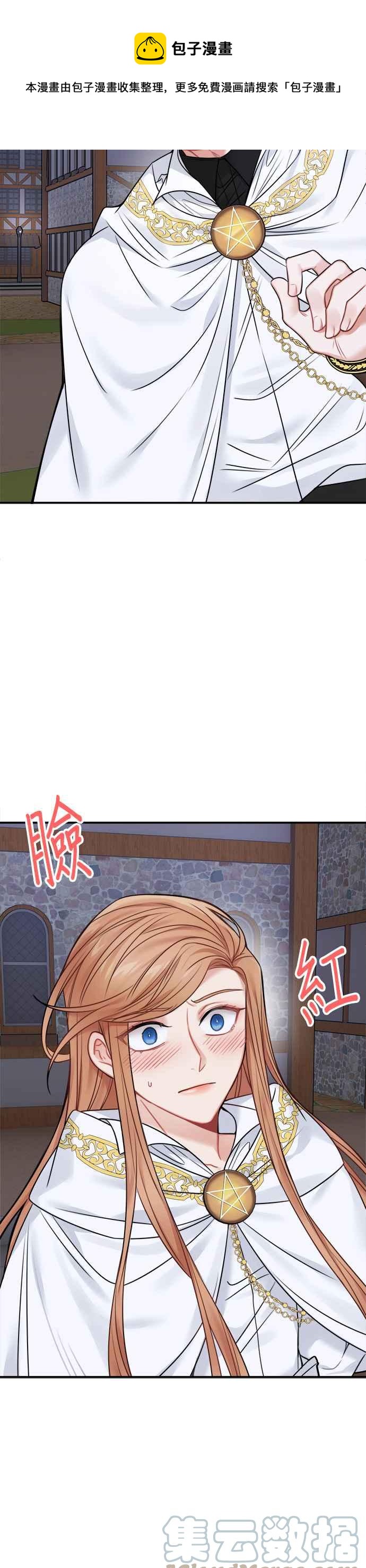 《魔女新婚日记》第53话 第9页