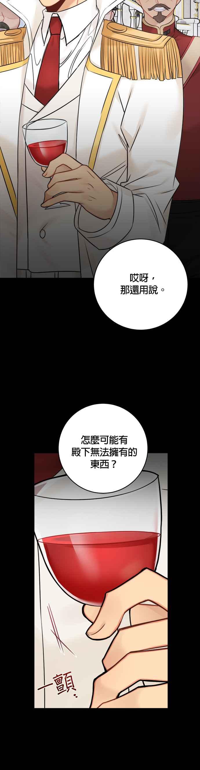 《魔女新婚日记》外传 2 第10页