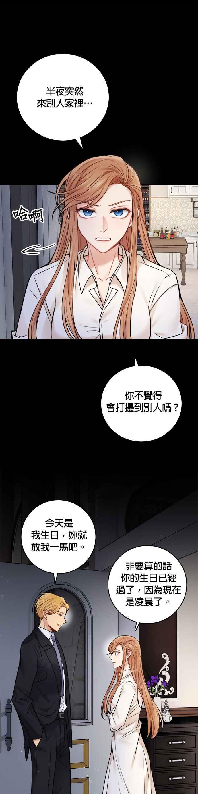 《魔女新婚日记》外传 2 第12页